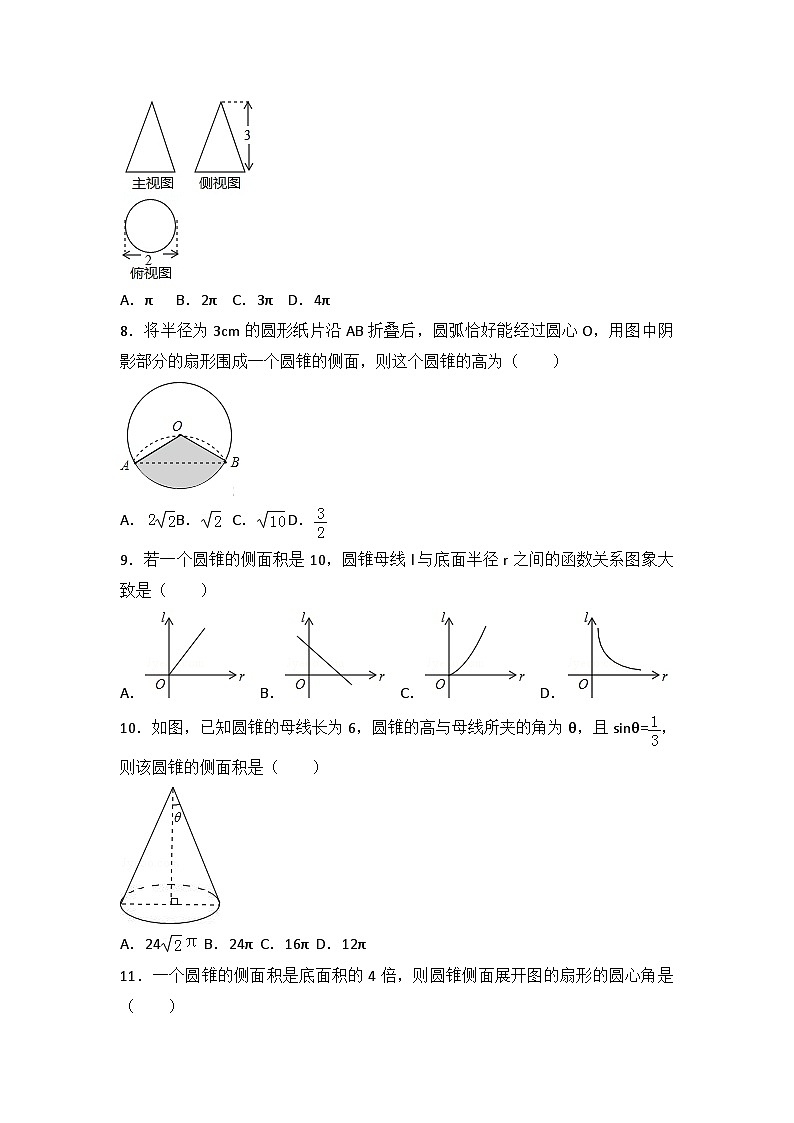 人教版数学九年年级上册 第24章 圆测试卷(3)第2页