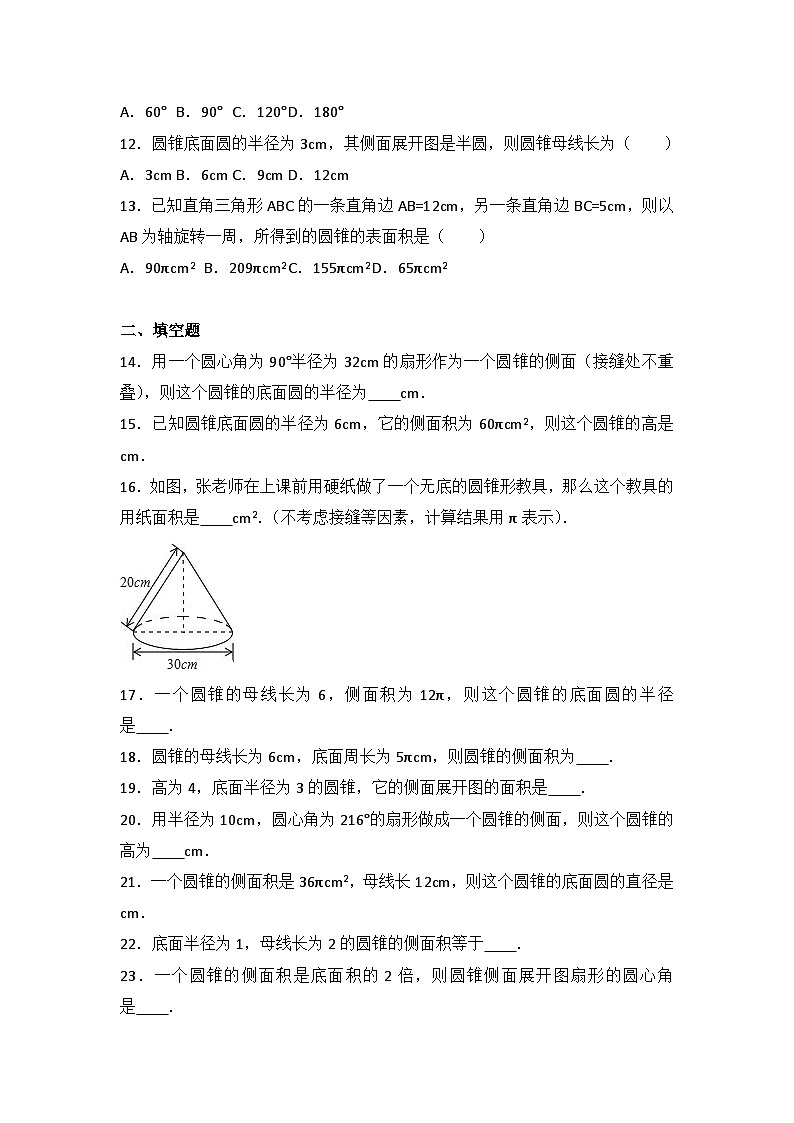 人教版数学九年年级上册 第24章 圆测试卷(3)第3页