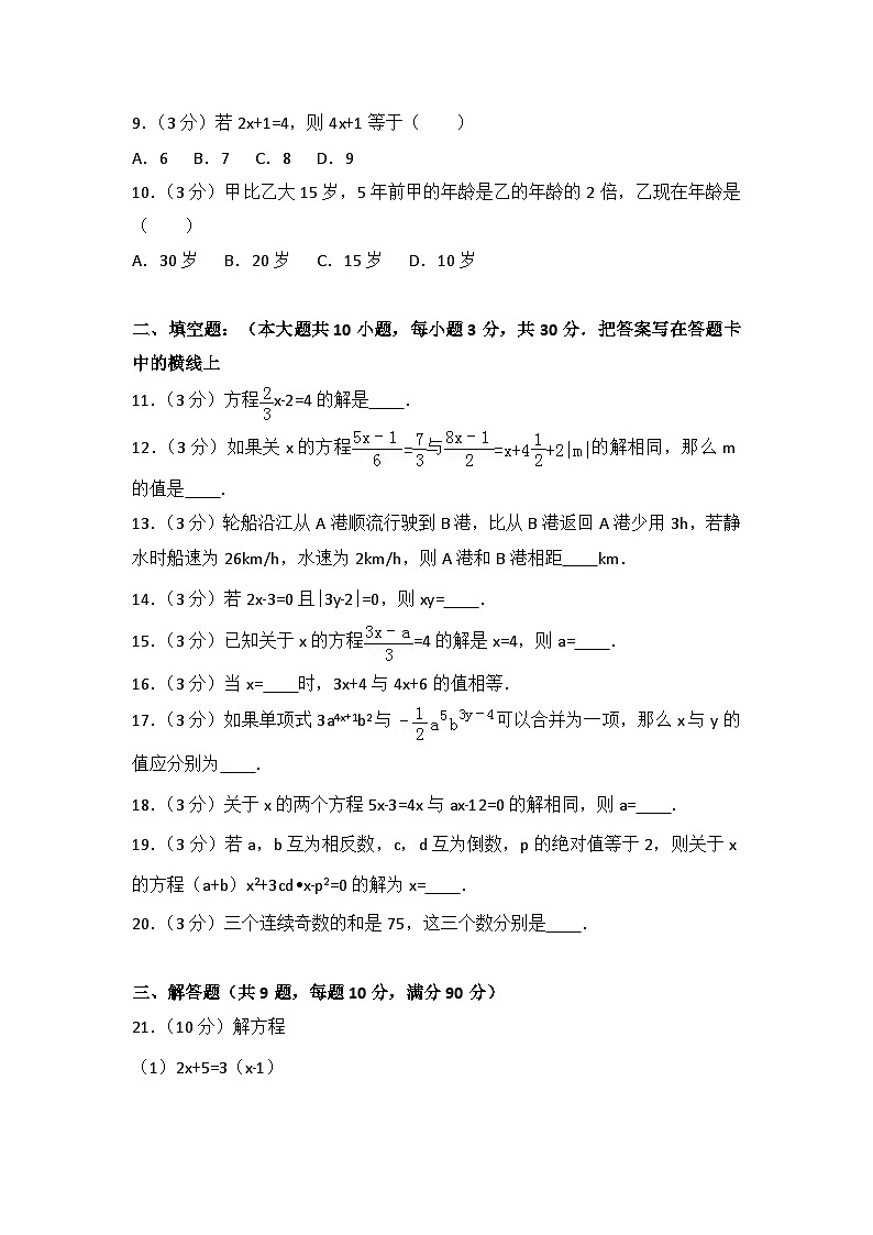 七年级上册数学人教 第3章 一元一次方程 测试卷(2)第2页