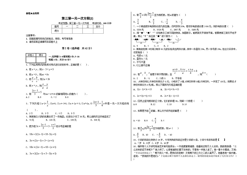 七年级上册数学人教 第3章 一元一次方程 测试卷(7)第1页