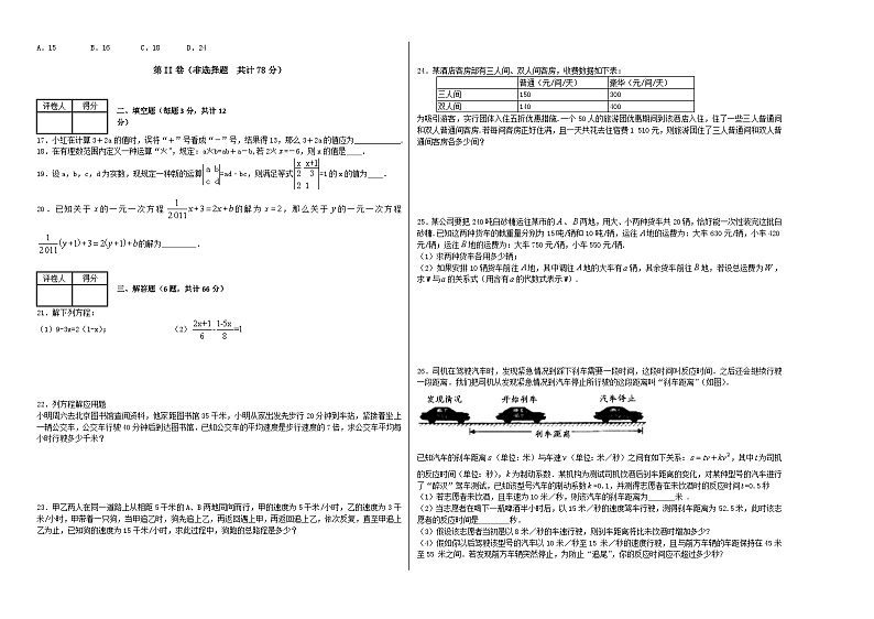 七年级上册数学人教 第3章 一元一次方程 测试卷(7)第2页