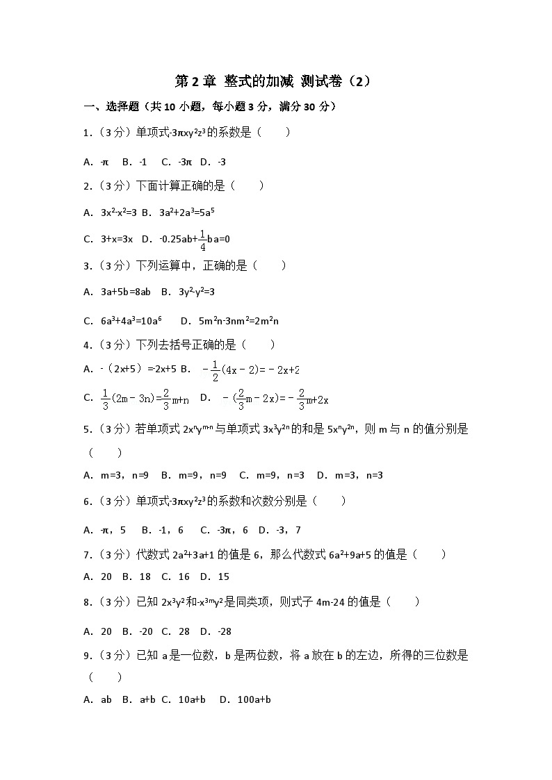 人教版数学七年级上册第二章 整式的加减 达标测试卷501