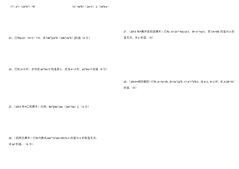 人教版数学七年级上册第二章 整式的加减 达标测试卷602