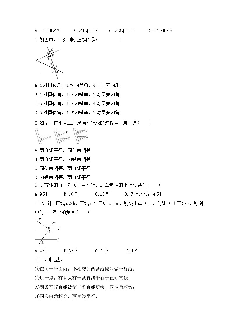 冀教版数学七年级下册《相交线与平行线》期末复习卷(含答案)第2页