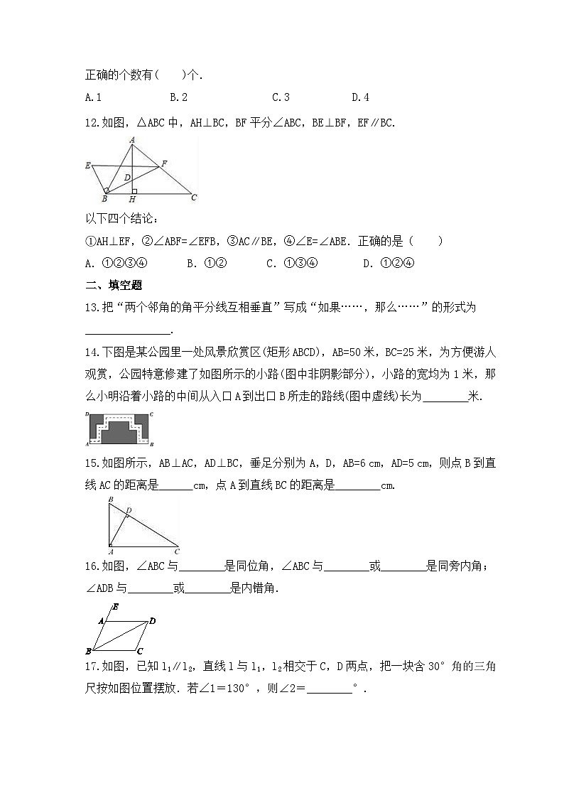 冀教版数学七年级下册《相交线与平行线》期末复习卷(含答案)第3页