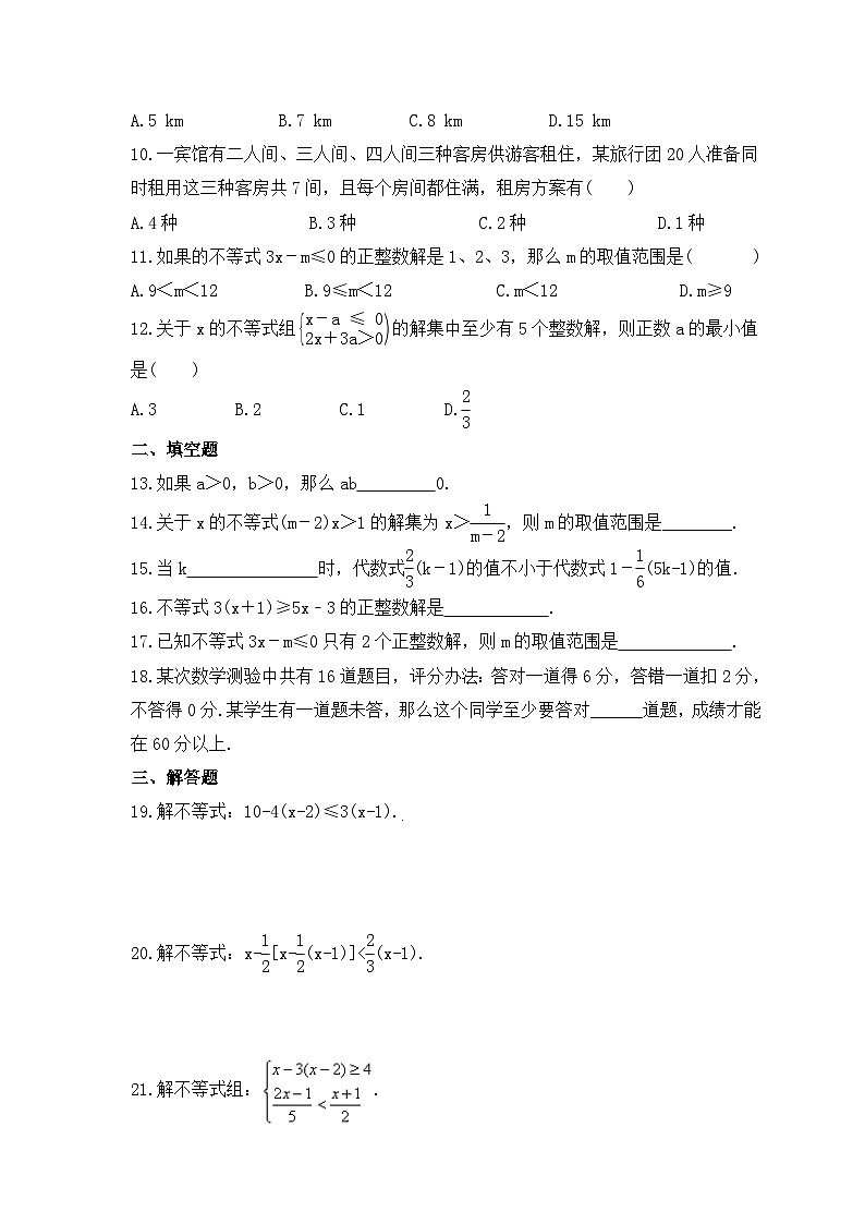 冀教版数学七年级下册《一元一次不等式和一元一次不等式组》期末复习卷(含答案)第2页