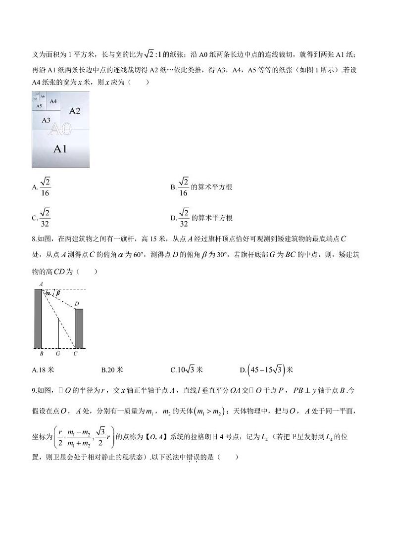 2023年广东省深圳市福田区八校中考联考数学试题02