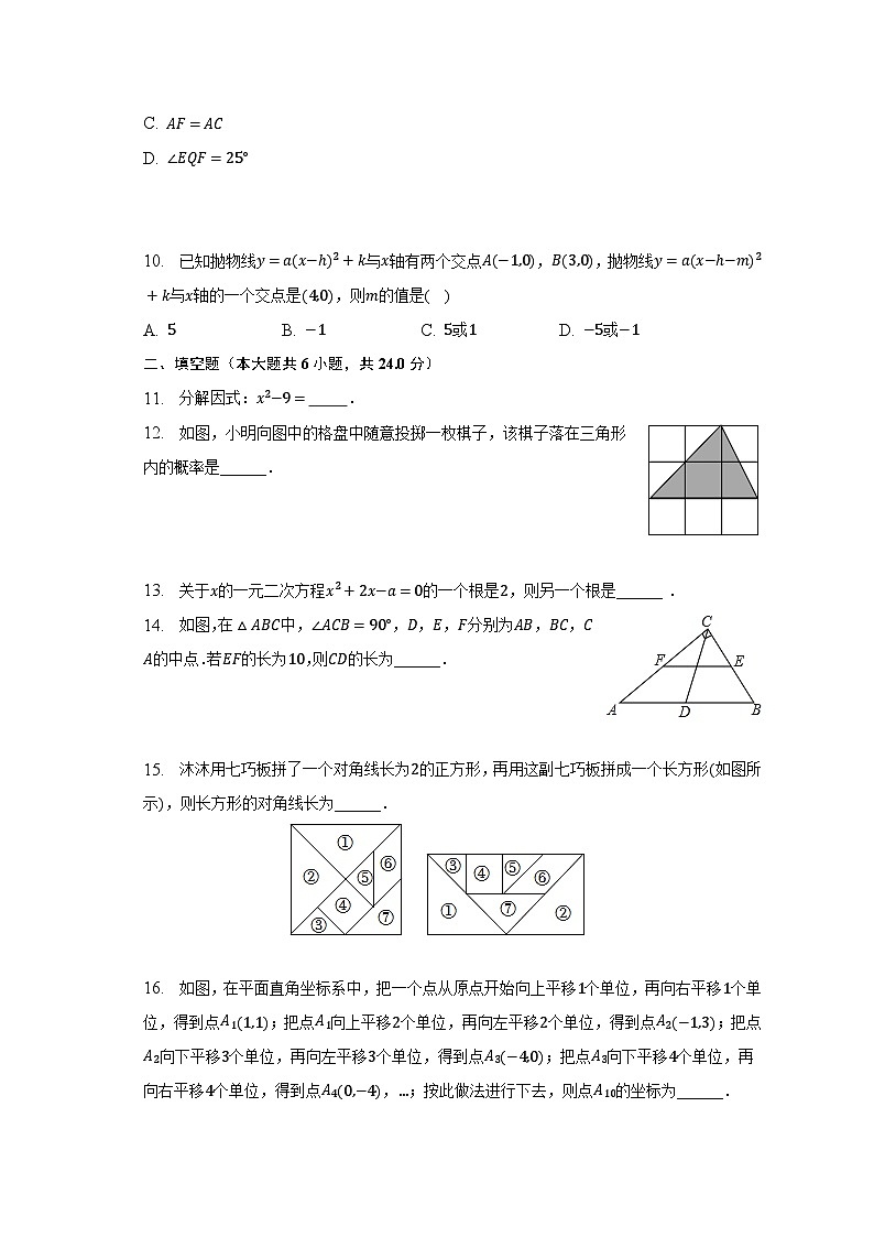 2023年山东省济南市平阴县中考数学二模试卷(含解析)第3页