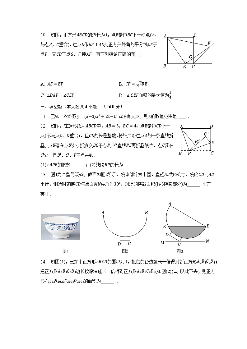 2023年山东省潍坊市昌乐县中考数学模拟试卷(含解析)第3页