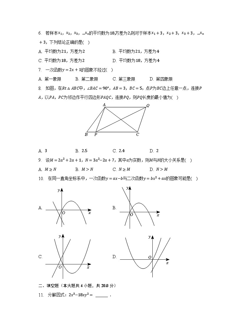 2023年安徽省滁州市定远县城西六校中考数学二模试卷(含解析)第2页