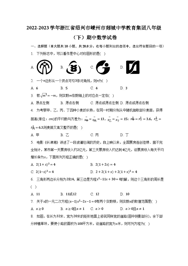 2022-2023学年浙江省绍兴市嵊州市剡城中学教育集团八年级(下)期中数学试卷(含解析)01