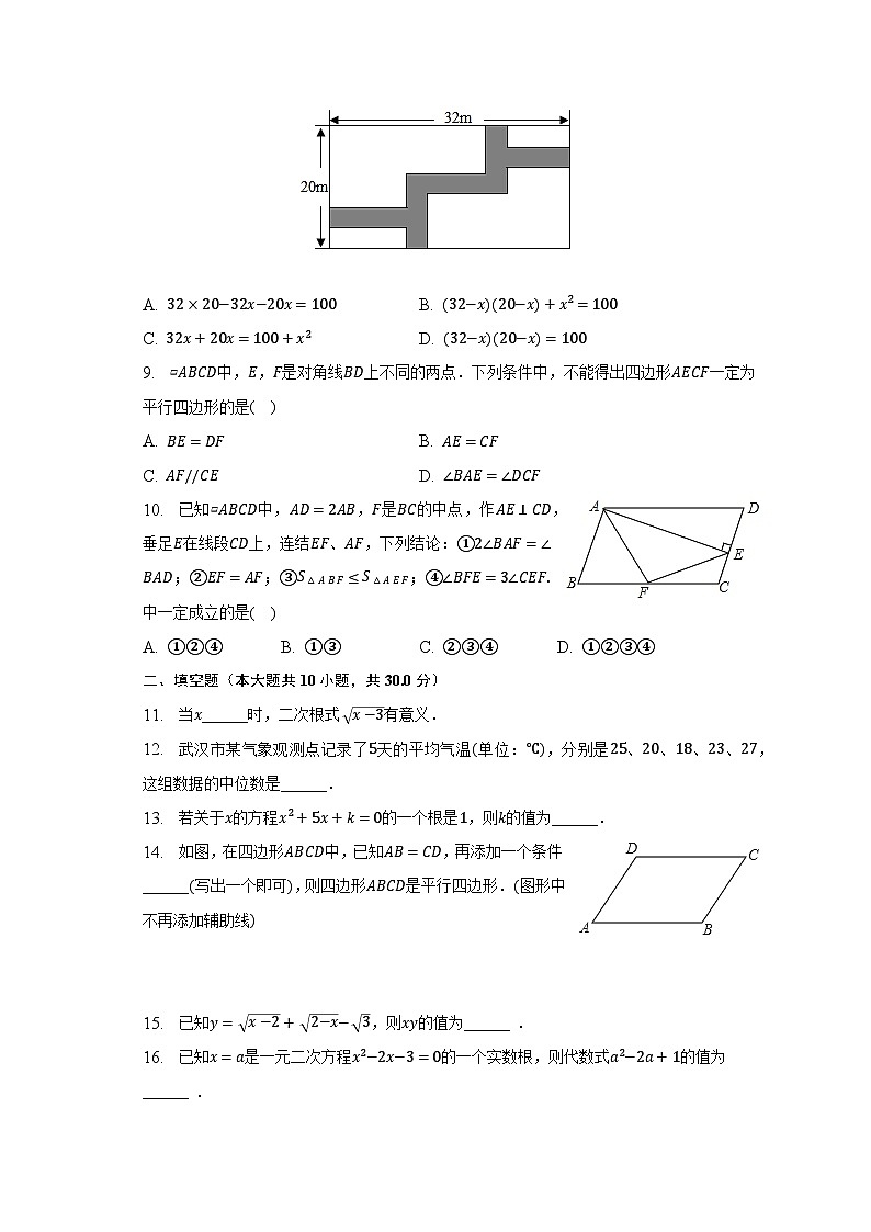 2022-2023学年浙江省绍兴市嵊州市剡城中学教育集团八年级(下)期中数学试卷(含解析)02