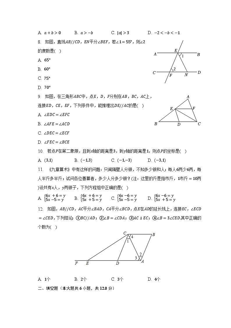 2022-2023学年广西南宁市兴宁区三美学校七年级(下)期中数学试卷(含解析)02