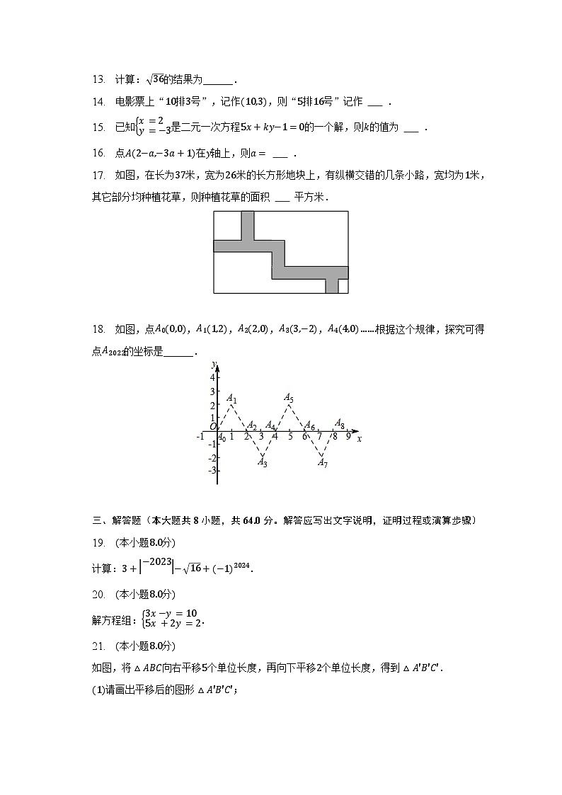 2022-2023学年广西南宁市兴宁区三美学校七年级(下)期中数学试卷(含解析)03