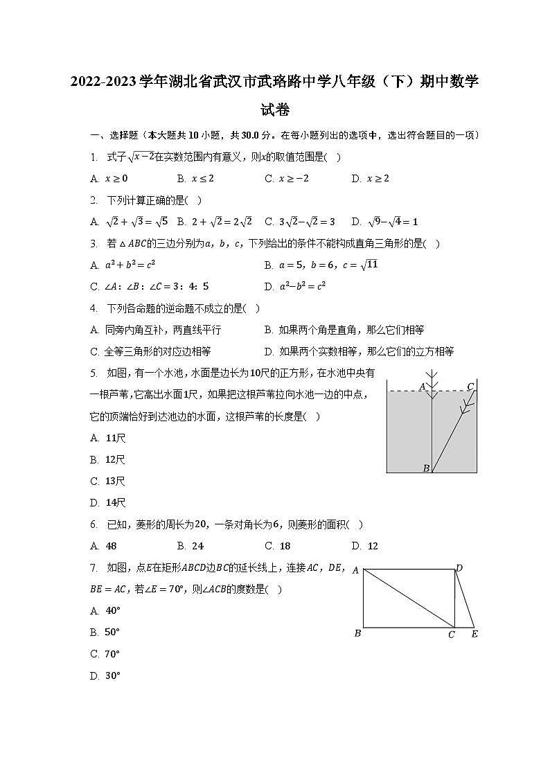 2022-2023学年湖北省武汉市武珞路中学八年级(下)期中数学试卷(含解析)01