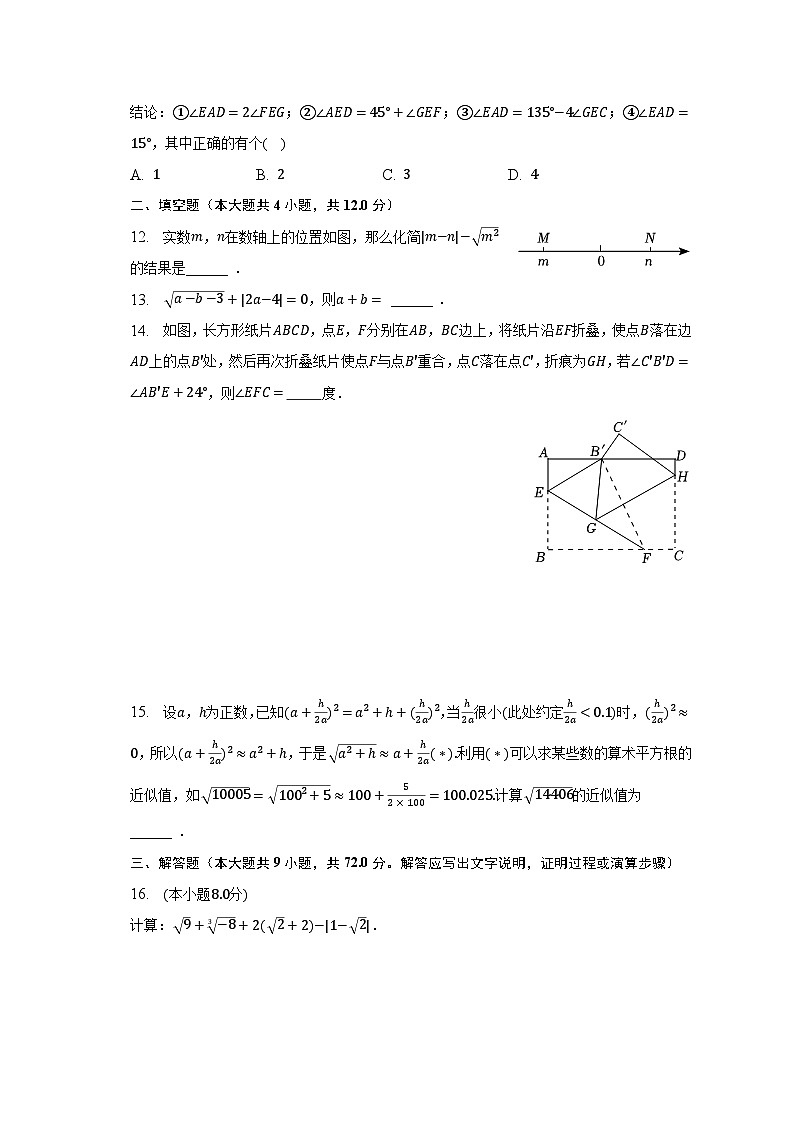2022-2023学年湖北省宜昌市宜都市七年级(下)期中数学试卷(含解析)第3页