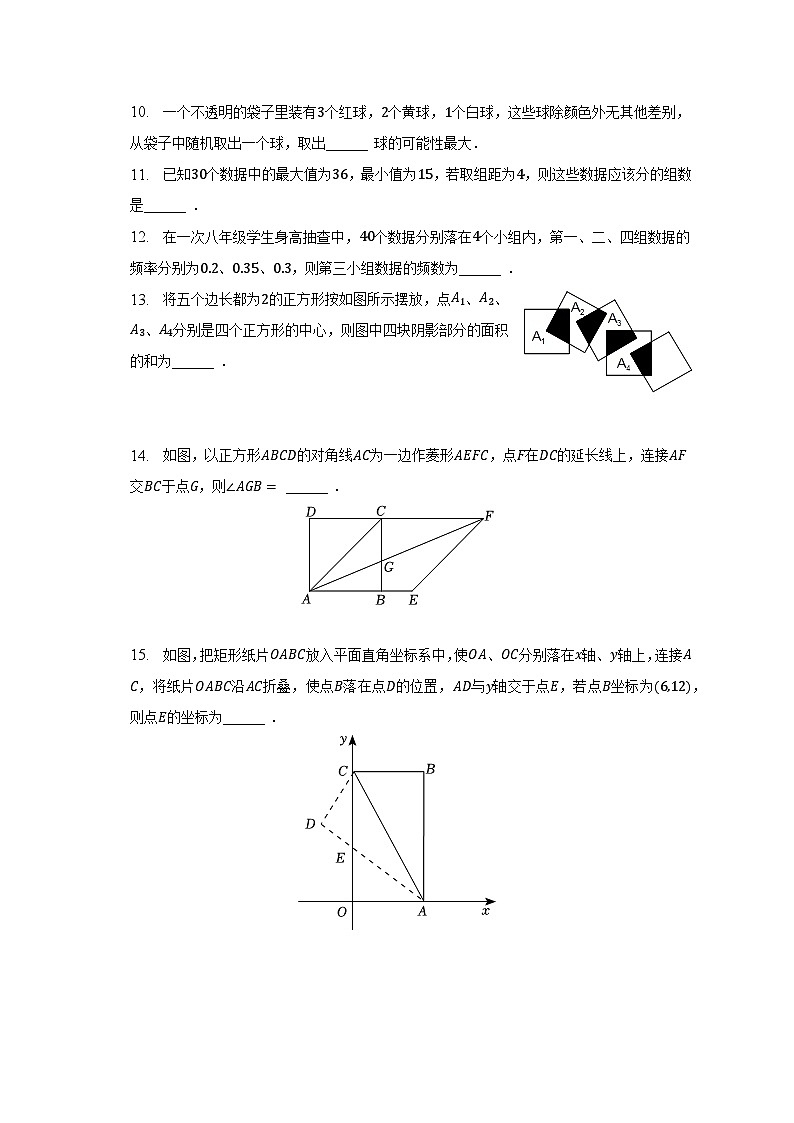 2022-2023学年江苏省连云港市赣榆区八年级(下)期中数学试卷(含解析)第3页