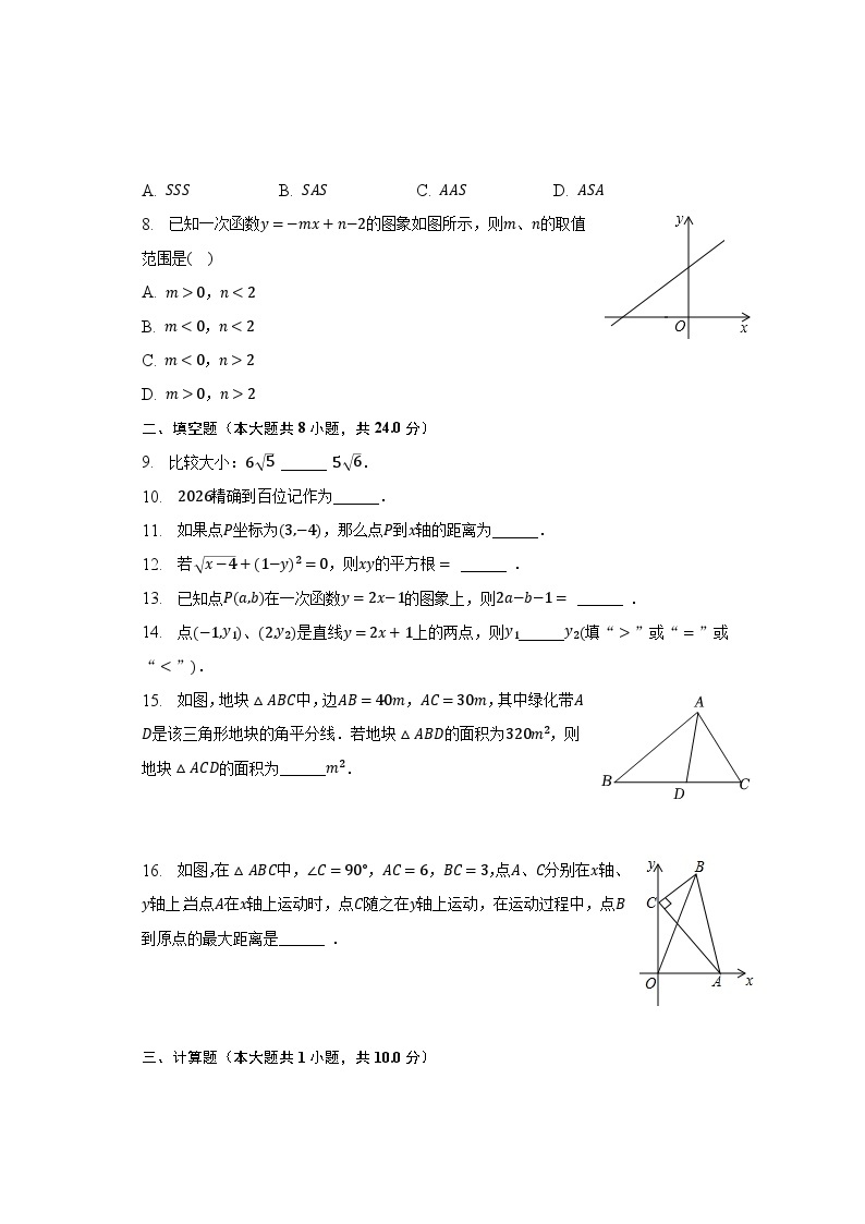 2022-2023学年江苏省盐城市大丰区八年级（上）期末数学试卷（含解析）02