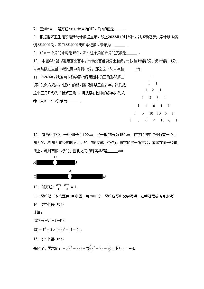 2022-2023学年江西省赣州市寻乌县七年级(上)期末数学试卷(含解析)第2页