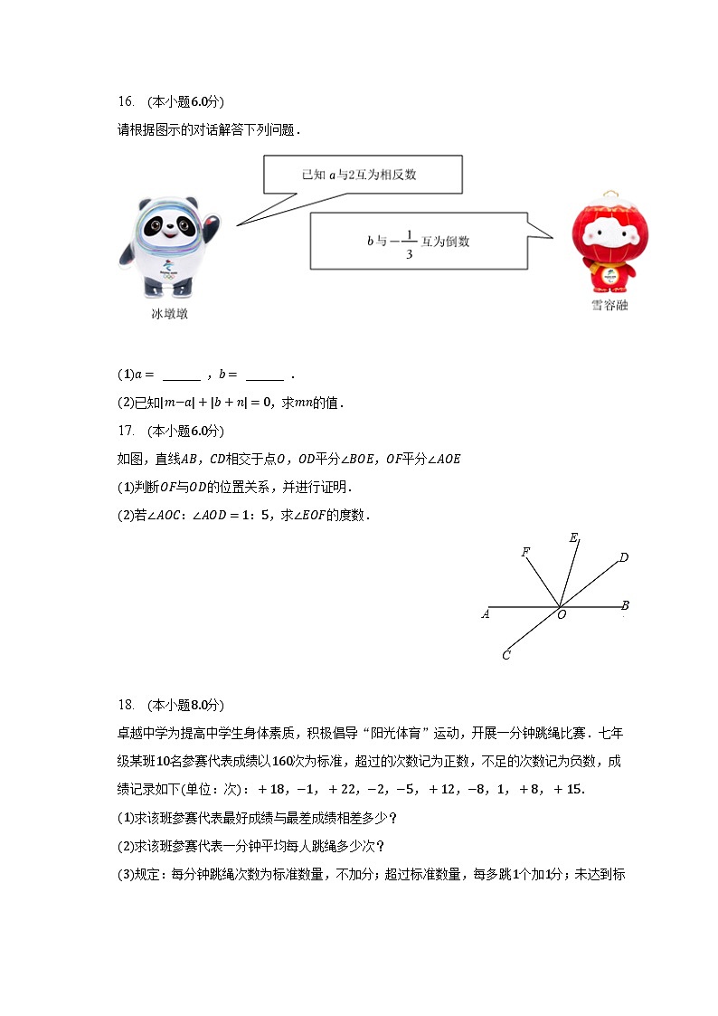 2022-2023学年江西省赣州市寻乌县七年级(上)期末数学试卷(含解析)第3页