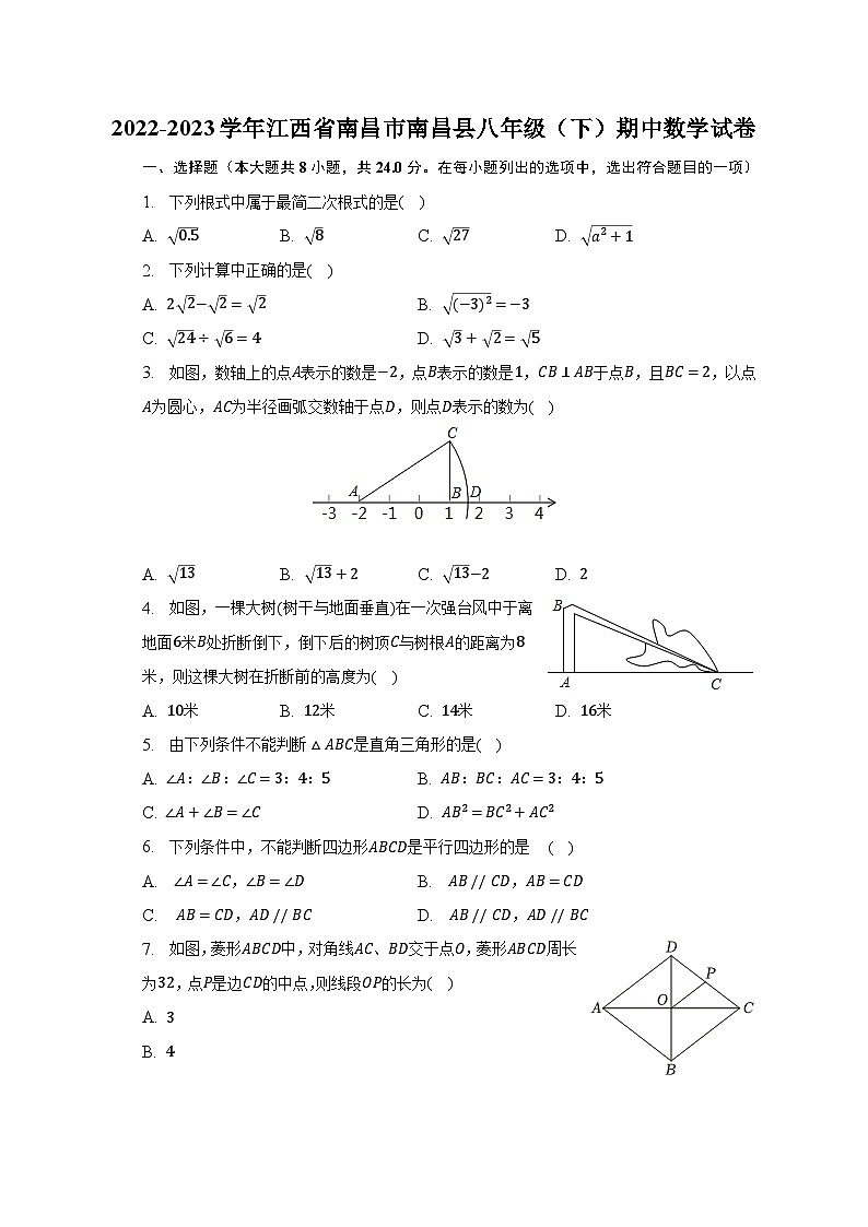 2022-2023学年江西省南昌市南昌县八年级(下)期中数学试卷(含解析)第1页