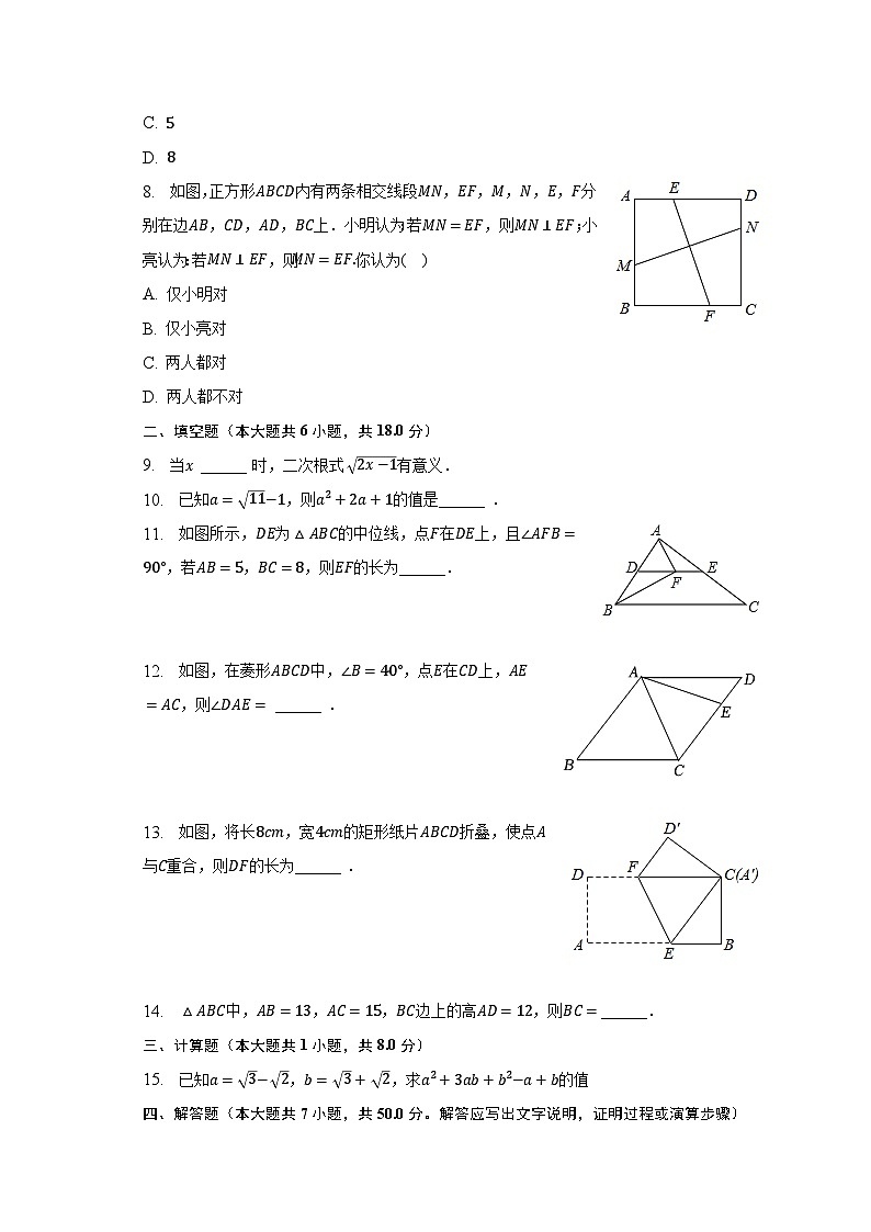 2022-2023学年江西省南昌市南昌县八年级(下)期中数学试卷(含解析)第2页