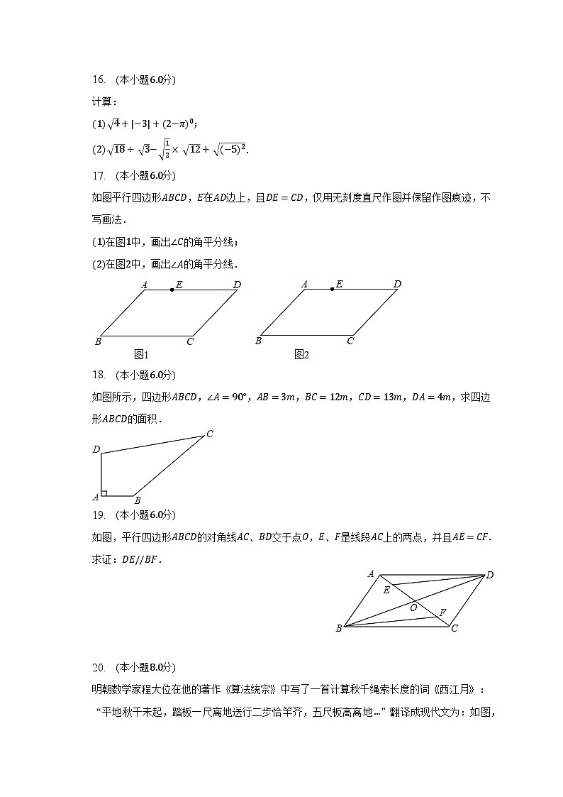 2022-2023学年江西省南昌市南昌县八年级(下)期中数学试卷(含解析)第3页