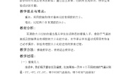 初中数学冀教版七年级上册1.4 有理数的大小教案
