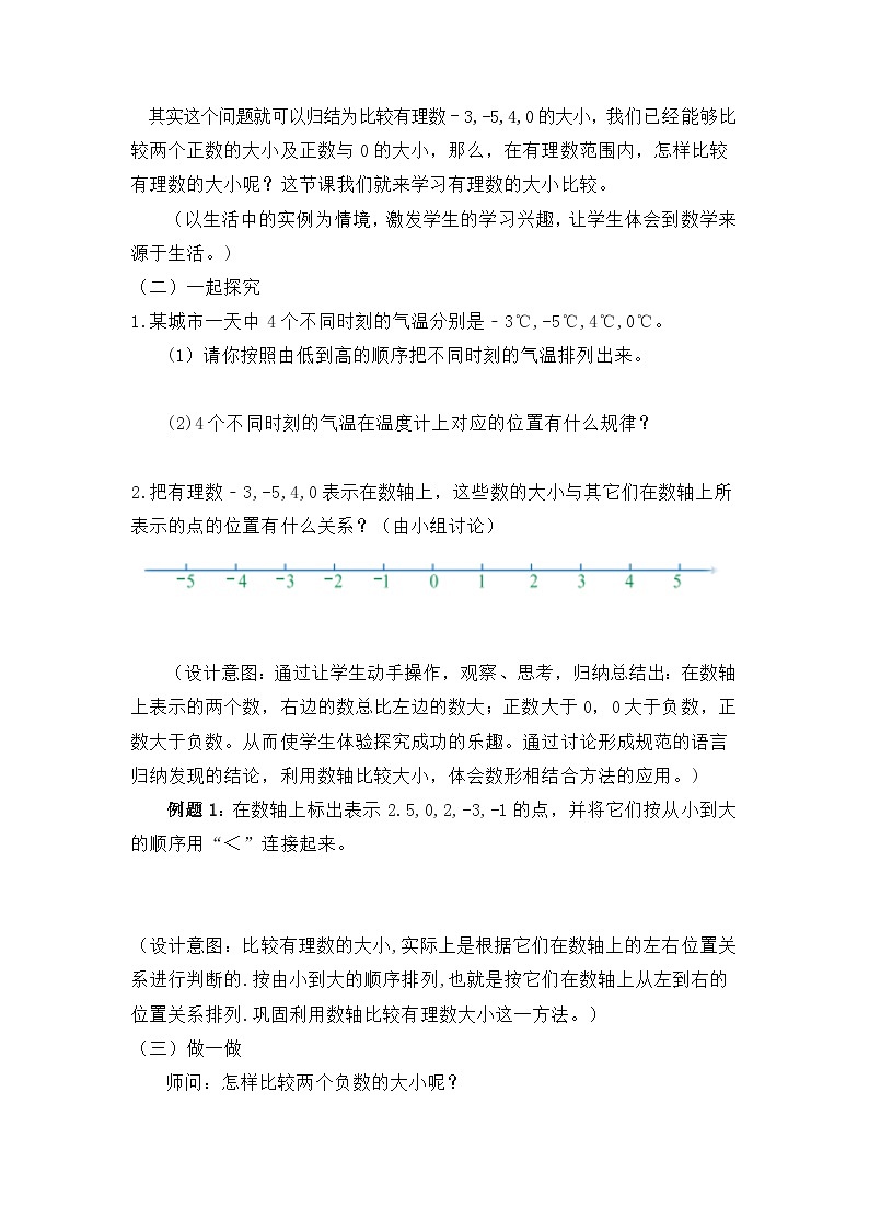 冀教版七年级数学1.4有理数的大小教案第2页