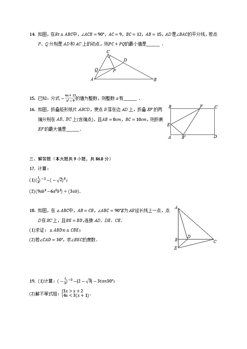 2023年广东省广州市广雅中学中考数学二模试卷(含答案)第3页