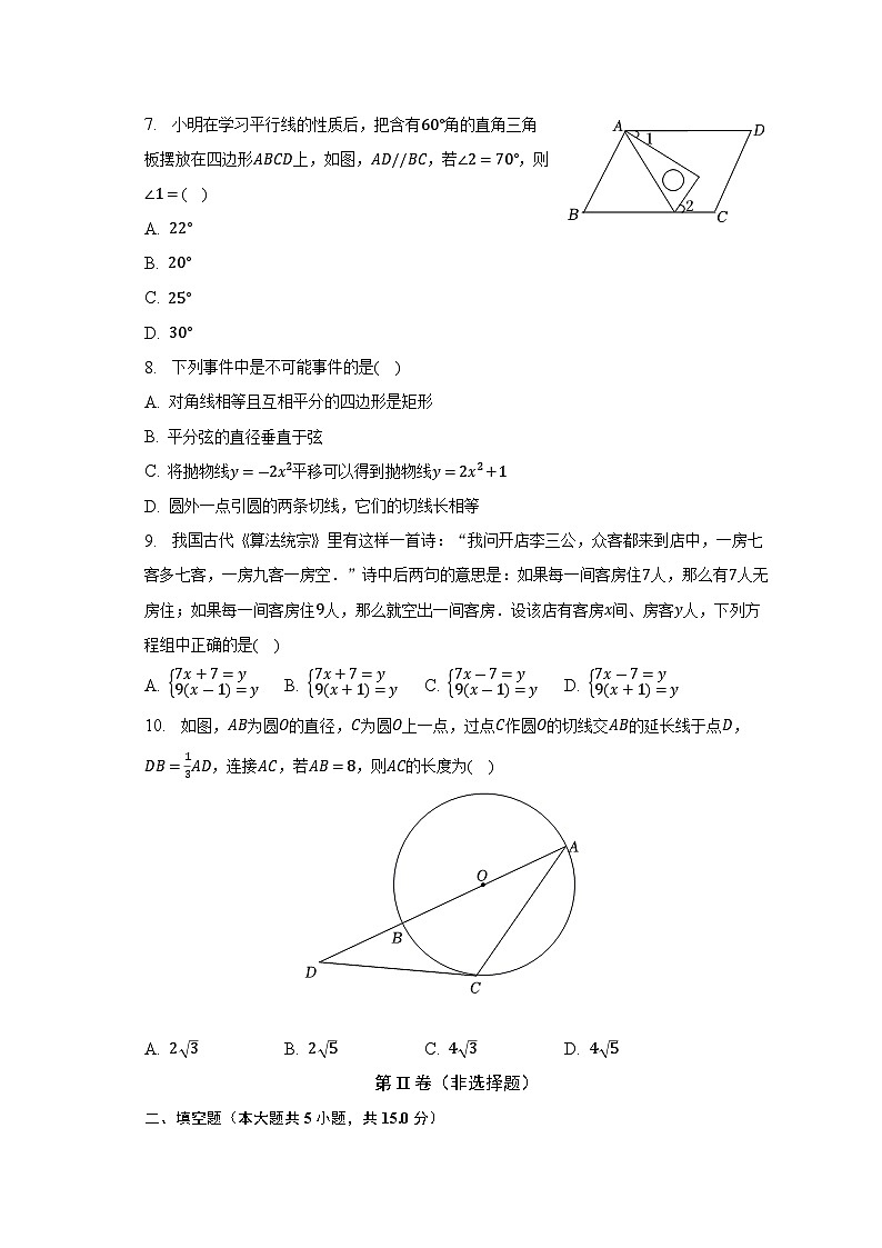 2023年广东省深圳市罗湖区中考数学二模试卷(含答案)02