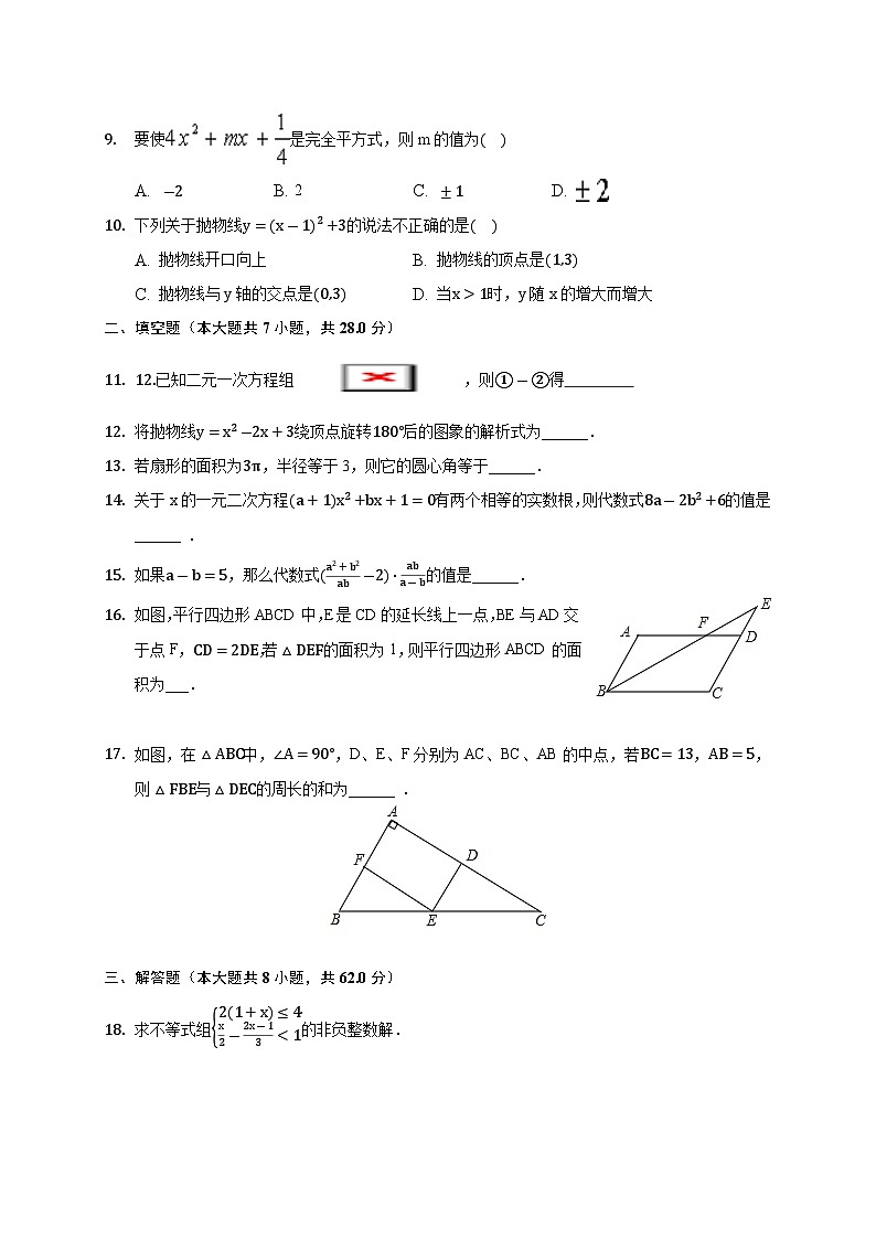 2023年山东省邹城市第六中学南校区中考数学模拟试卷(含答案)02
