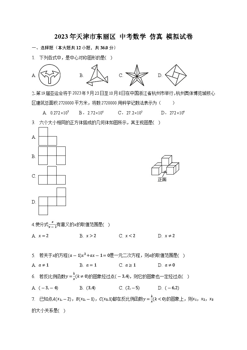 2023年天津市东丽区+中考数学+仿真+模拟试卷(含答案)01