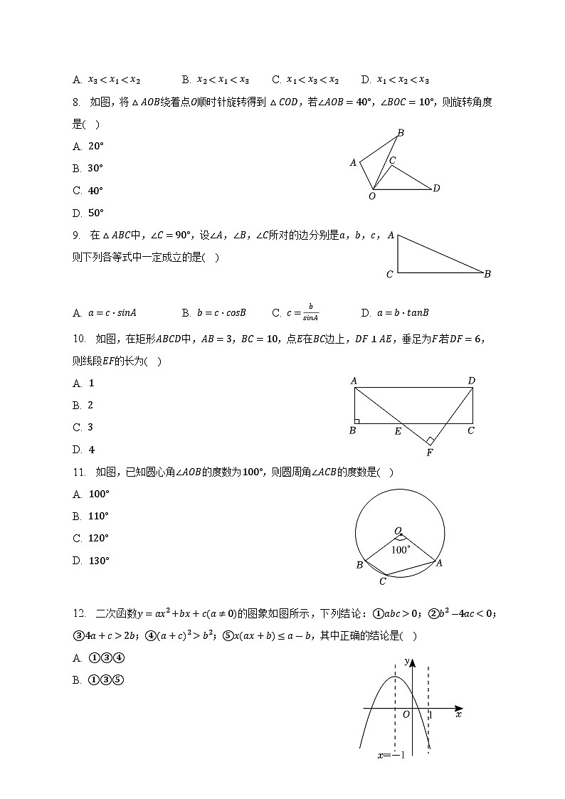 2023年天津市东丽区+中考数学+仿真+模拟试卷(含答案)02