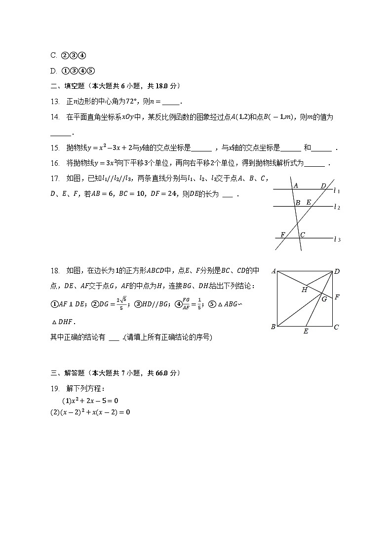 2023年天津市东丽区+中考数学+仿真+模拟试卷(含答案)03