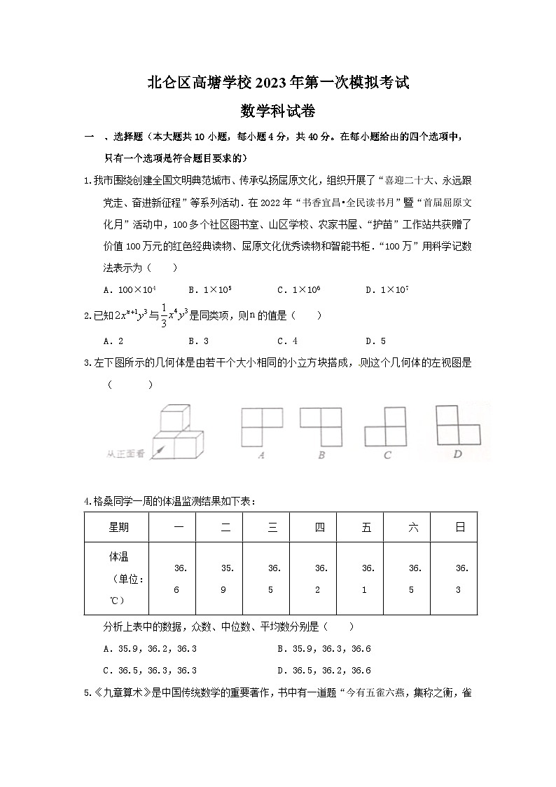 2023年浙江省宁波市北仑区高塘学校中考数学一模试卷(含答案)第1页