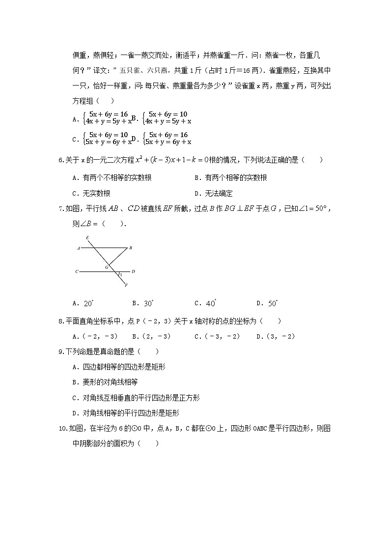2023年浙江省宁波市北仑区高塘学校中考数学一模试卷(含答案)第2页