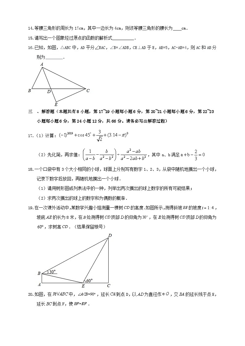 2023年浙江省衢州市龙游县寺后中学中考数学一模试卷(含答案)03