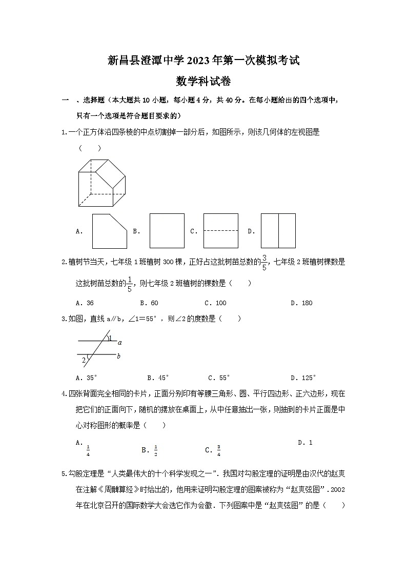 2023年浙江省绍兴市新昌县澄潭中心学校中考数学一模试卷(含答案)01