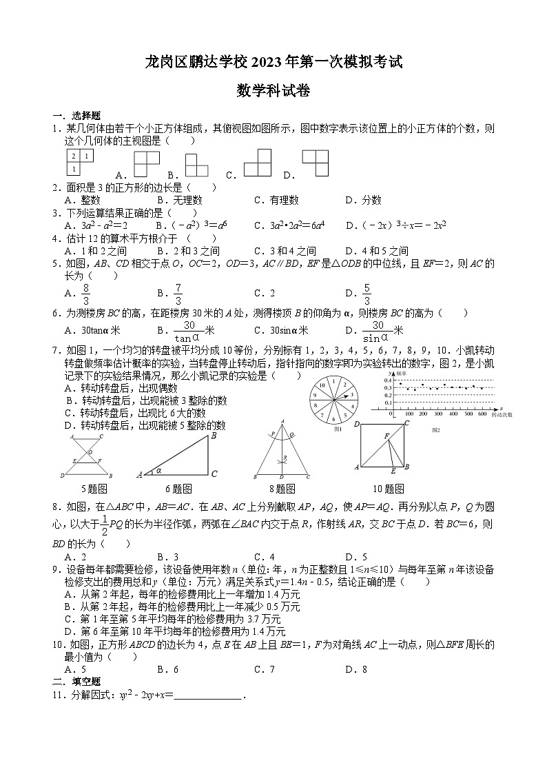 广东深圳市龙岗区鹏达学校2023年中考数学第一次模拟考试(含答案)第1页