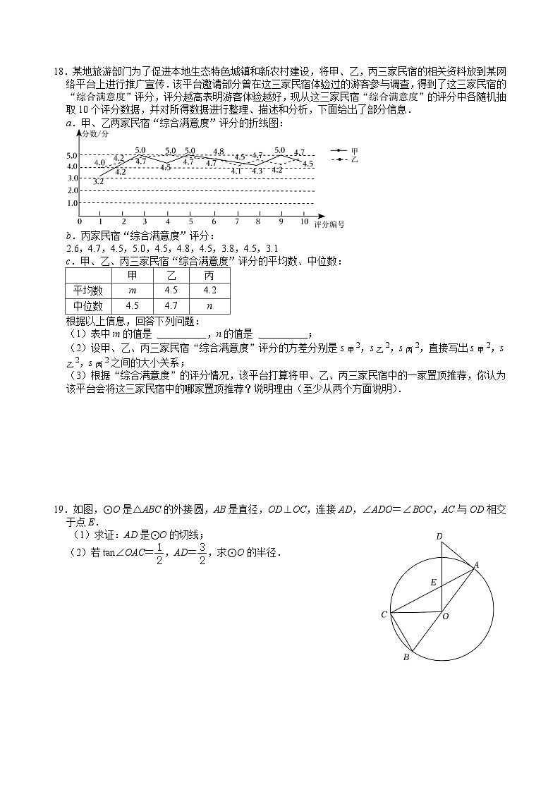 广东深圳市龙岗区鹏达学校2023年中考数学第一次模拟考试(含答案)第3页
