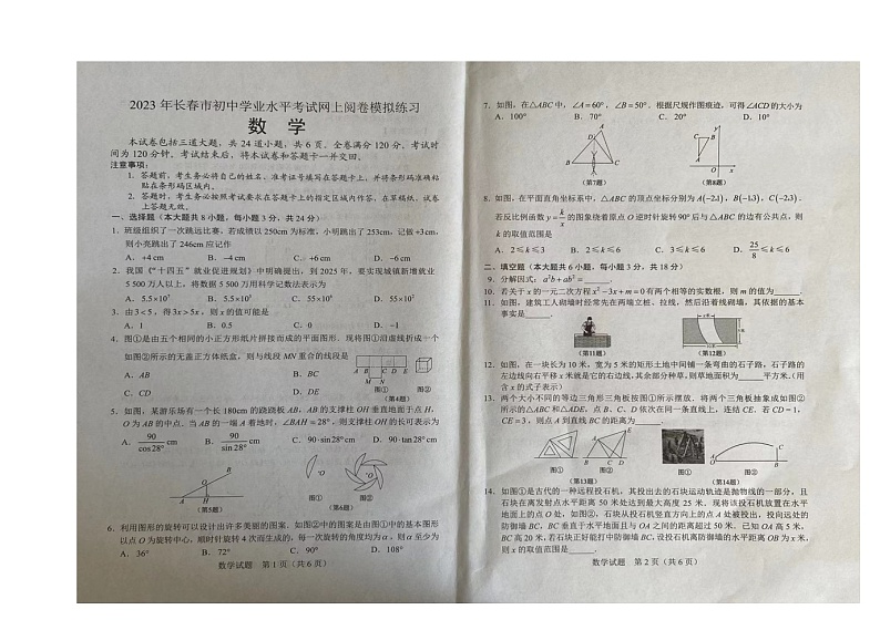 2023年吉林省长春市初中学业水平考试网上阅卷模拟练习数学试题01
