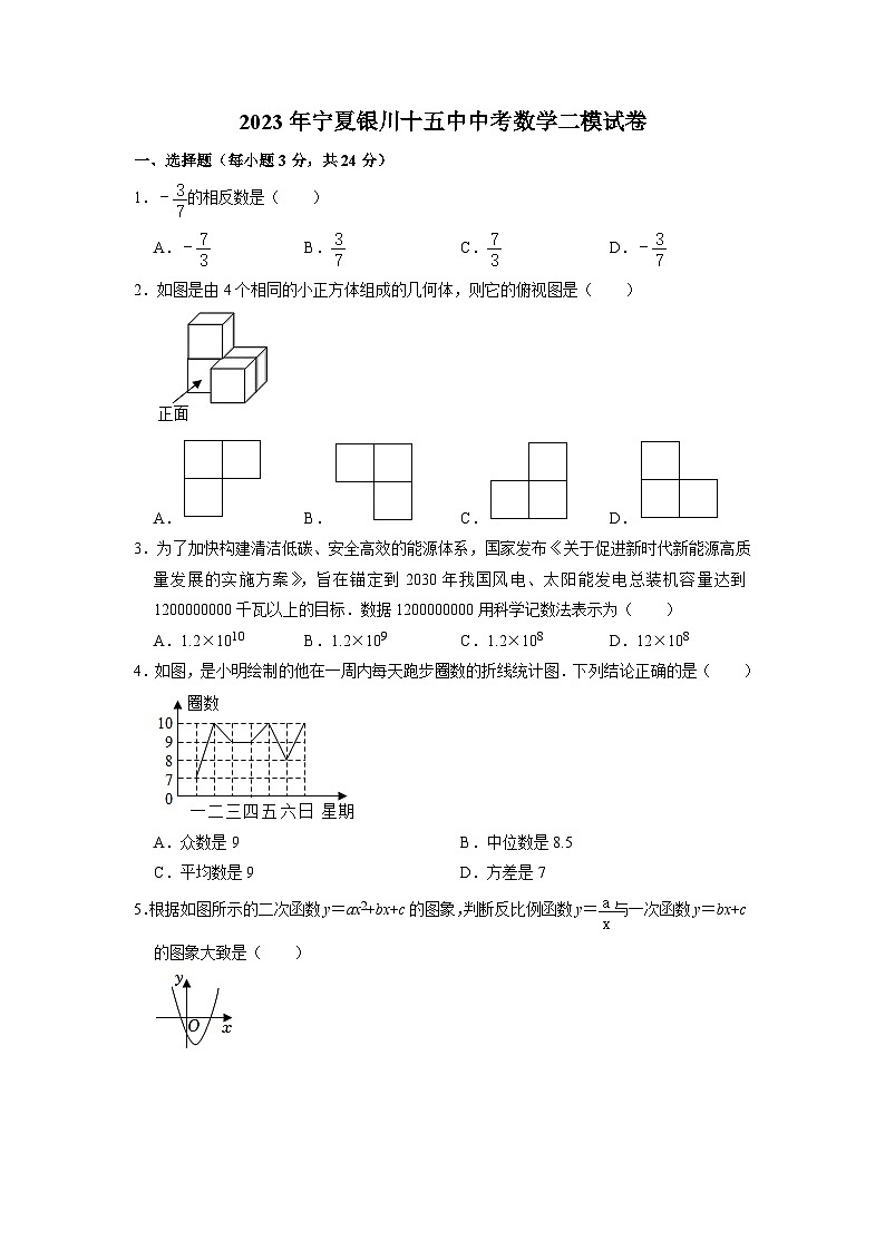 2023年寧夏銀川市第十五中學(xué)中考數(shù)學(xué)第二次模擬試卷第1頁