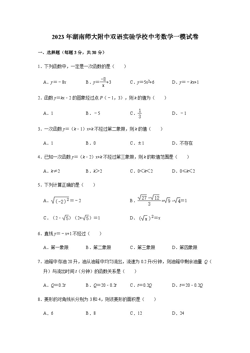2023年湖南师大附中双语实验学校中考数学一模试卷(有答案)第1页