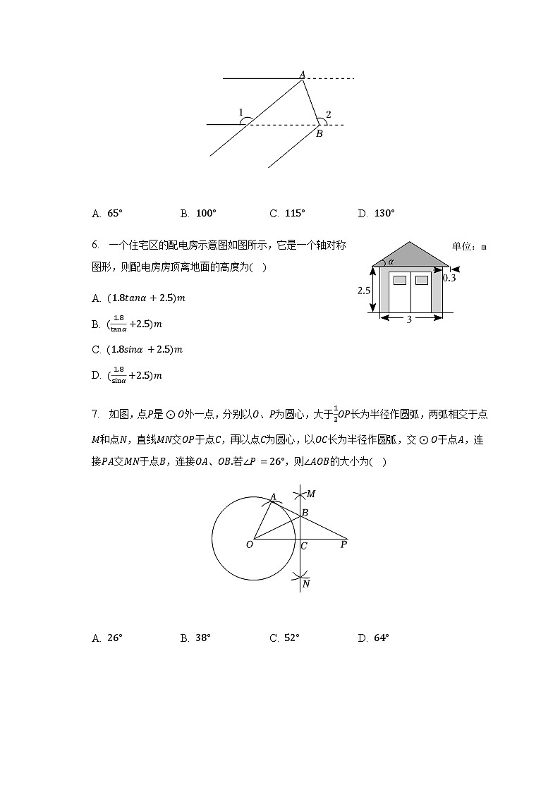 2023年吉林省长春市汽开区中考数学一模试卷(含解析)第2页