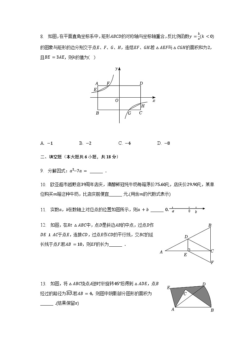 2023年吉林省长春市汽开区中考数学一模试卷(含解析)第3页