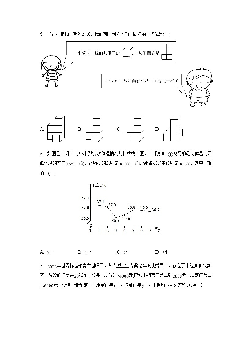 2022-2023学年广东省深圳中学九年级(下)期中数学试卷(含解析)第2页
