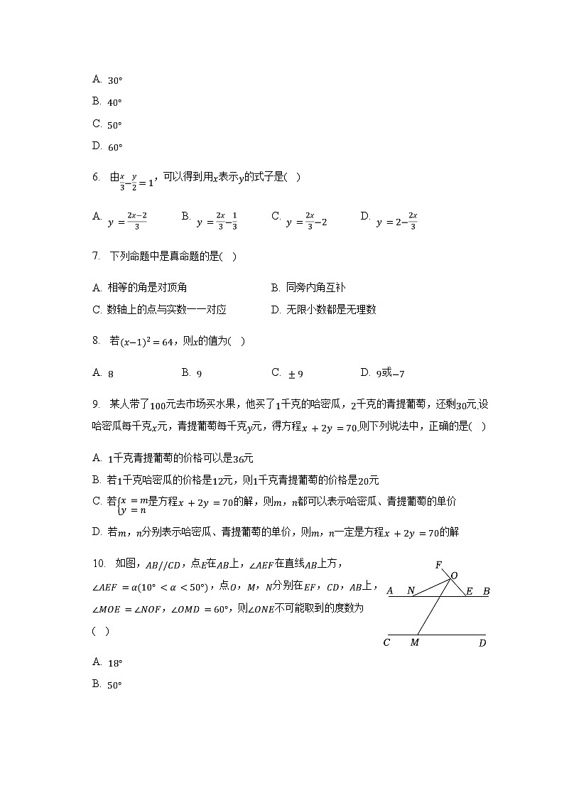 2022-2023学年福建省福州市福清市七年级(下)期中数学试卷(含解析)第2页