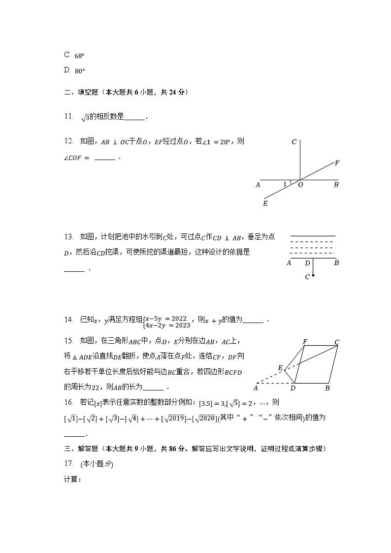 2022-2023学年福建省福州市福清市七年级(下)期中数学试卷(含解析)第3页