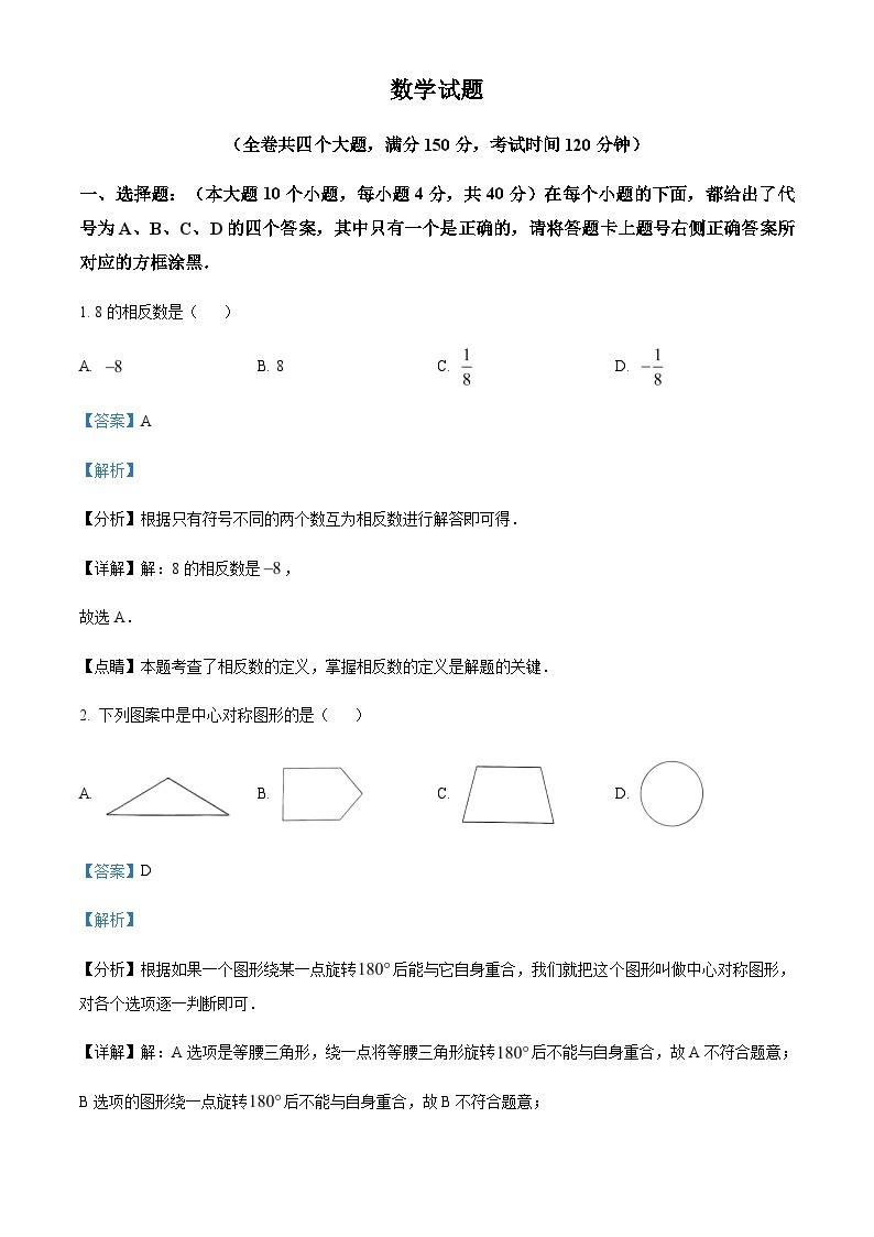 2023年重庆市第八中学中考一模数学试题（解析版）01